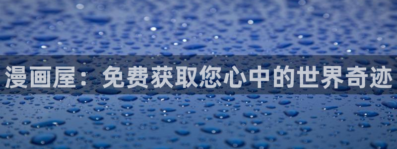 七七漫画热门连载
